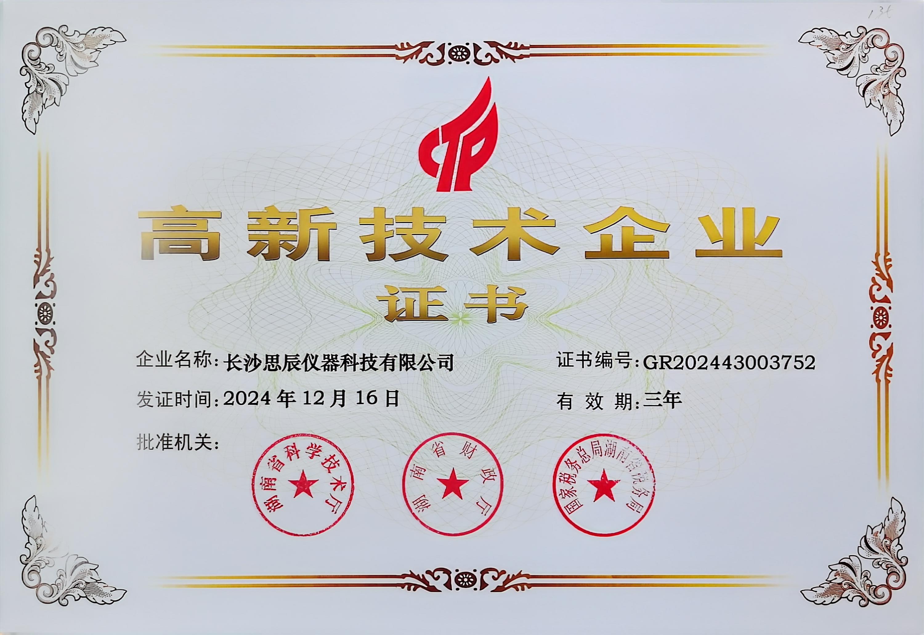 &zwnj;三次登頂！長(zhǎng)沙思辰儀器再獲&ldquo;國(guó)家高新技術(shù)企業(yè)&rdquo;認(rèn)證，硬核科技引領(lǐng)行業(yè)革新